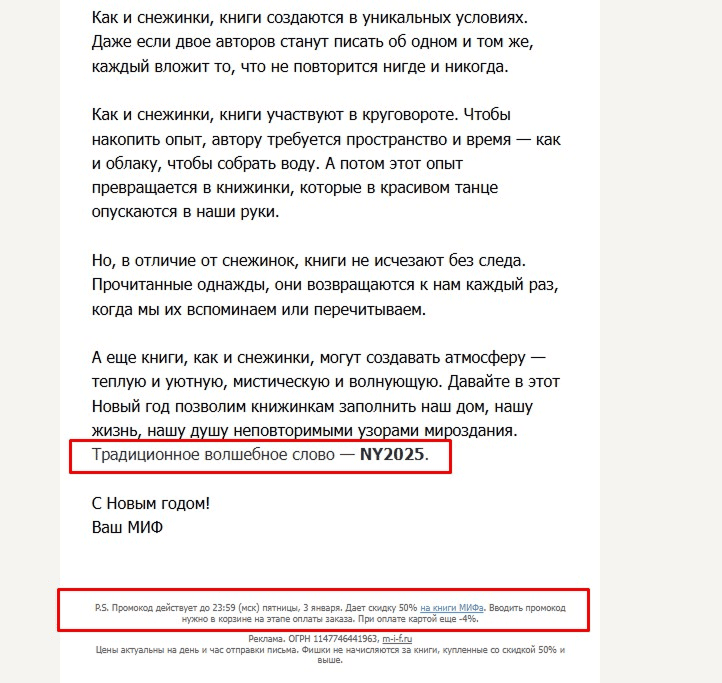 Поздравление от Мифа